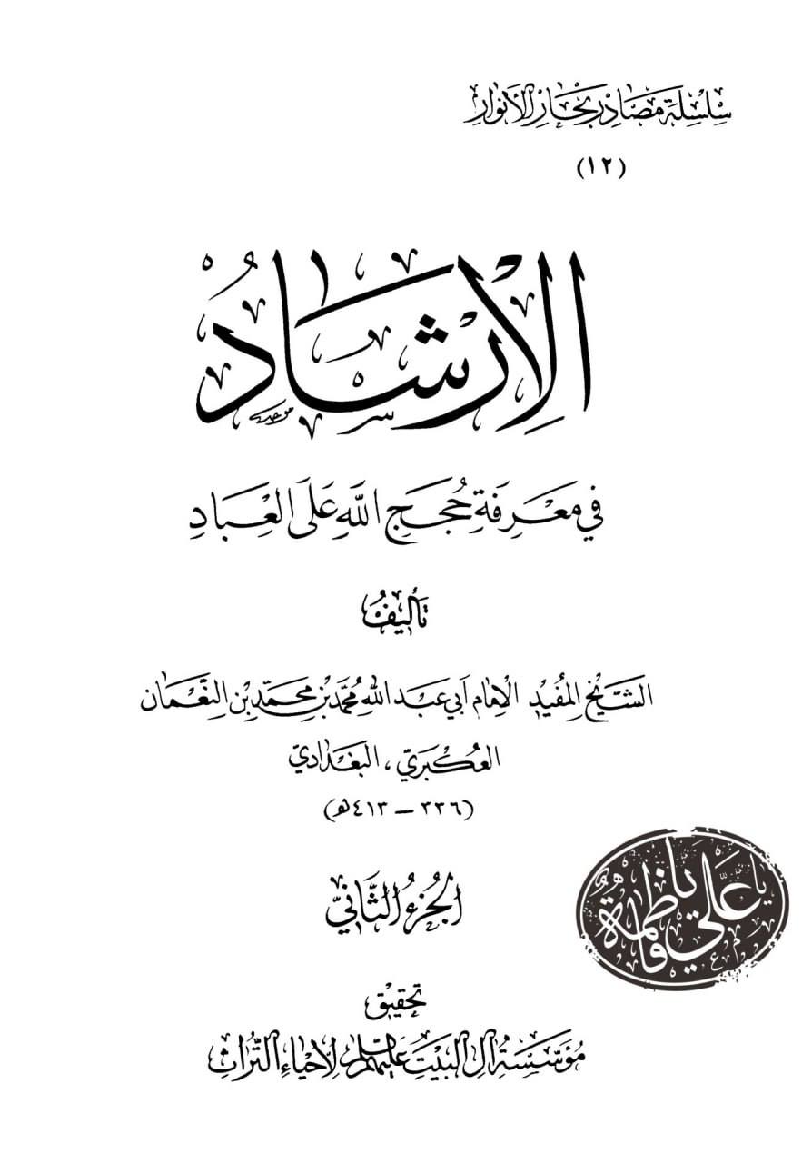 حضرت مسلم علیہ السلام پر سنگباری کا المناک واقعہ