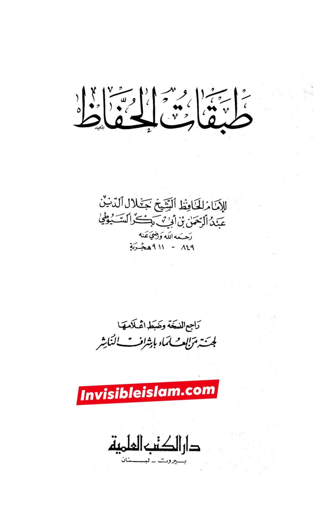 بلاذری کی وثاقت اور کتاب انساب الاشراف کا اعتبار