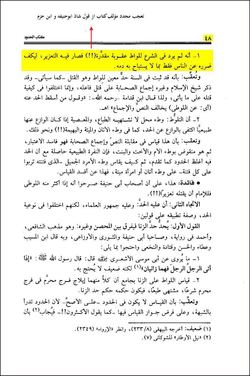 ابوحنیفہ: لواط روزے کو باطل نہیں کرتا۔