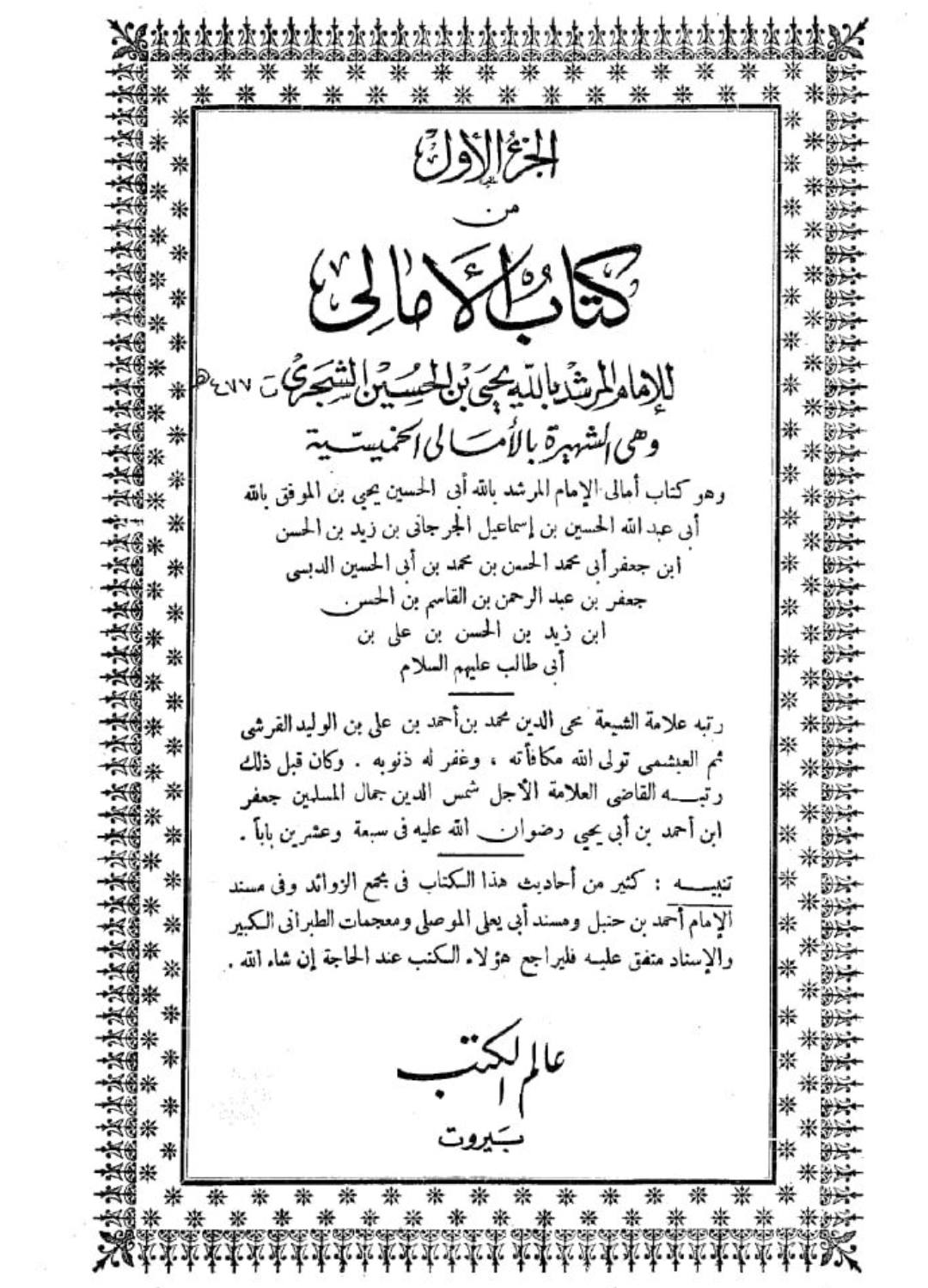 ام البنین ع کا امام حسین ع پر شدید گریہ کرنا