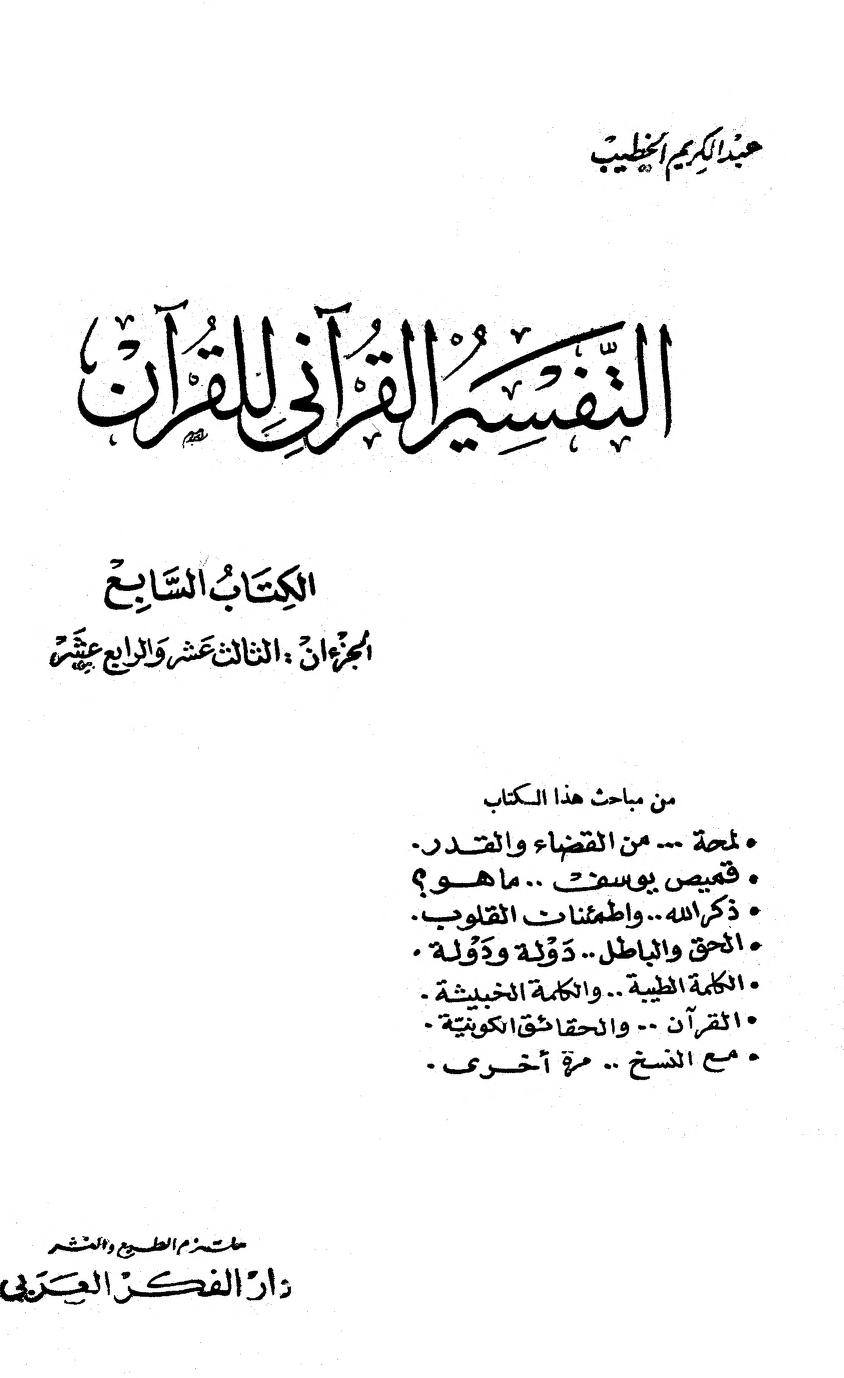 سورۂ اسراء کی آیت 26 کے ذیل میں اعتراض کا جواب