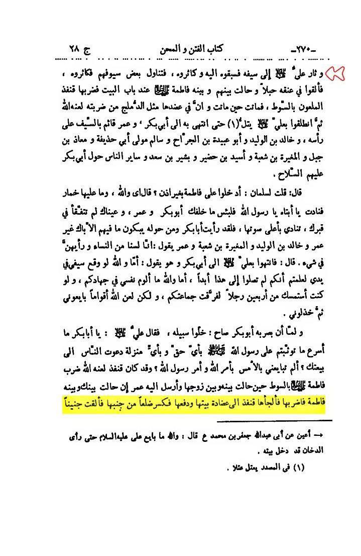 پیغمبر ص اللّه کے حکم سے جانتے تھے کہ حضرت فاطمہ ص کے ساتھ کیا ہوگا اور امت کیا کچھ کرے گی