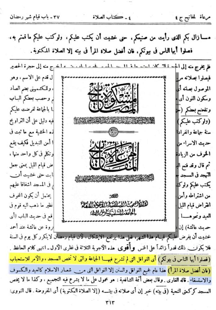 کیا تراویح مسجد میں پڑھنا افضل ہے یا گھر میں؟