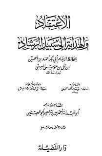 معاویہ کی بغاوت پر امام بیھقی کی تصریح