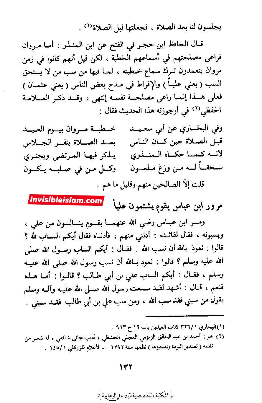 معاویہ نے ایسی حکومت قائم کی تھی کہ اس کی بنیاد ہی علی عليه السلام کو گالیاں دینے  پر کھڑی تھی