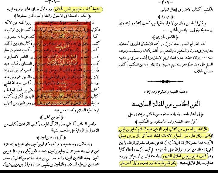 سند کتاب سلیم بن قیس الھلالی العامری الکوفیؓ صحابی امام علیؑ