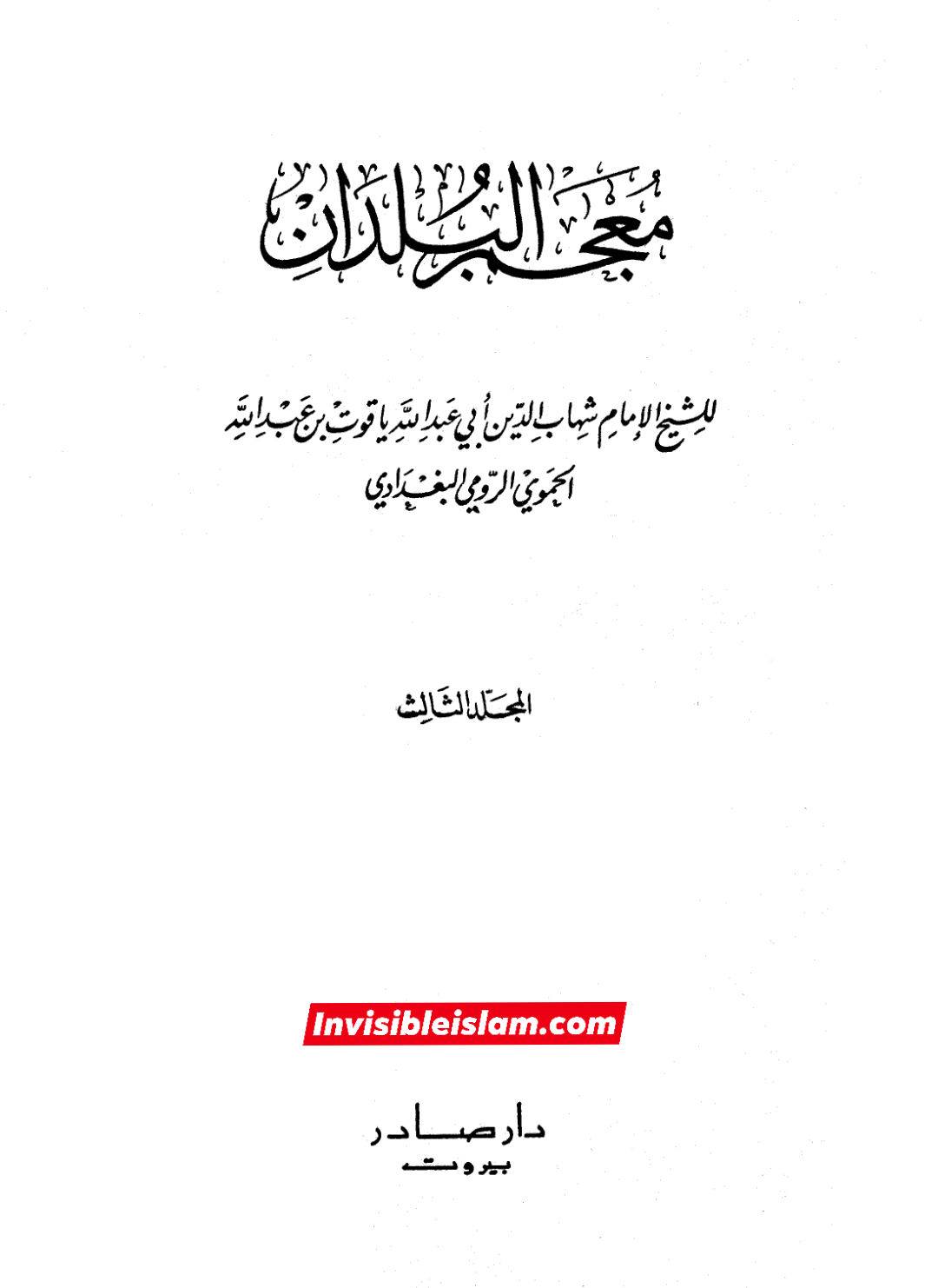 معاویہ نے ایسی حکومت قائم کی تھی کہ اس کی بنیاد ہی علی عليه السلام کو گالیاں دینے  پر کھڑی تھی