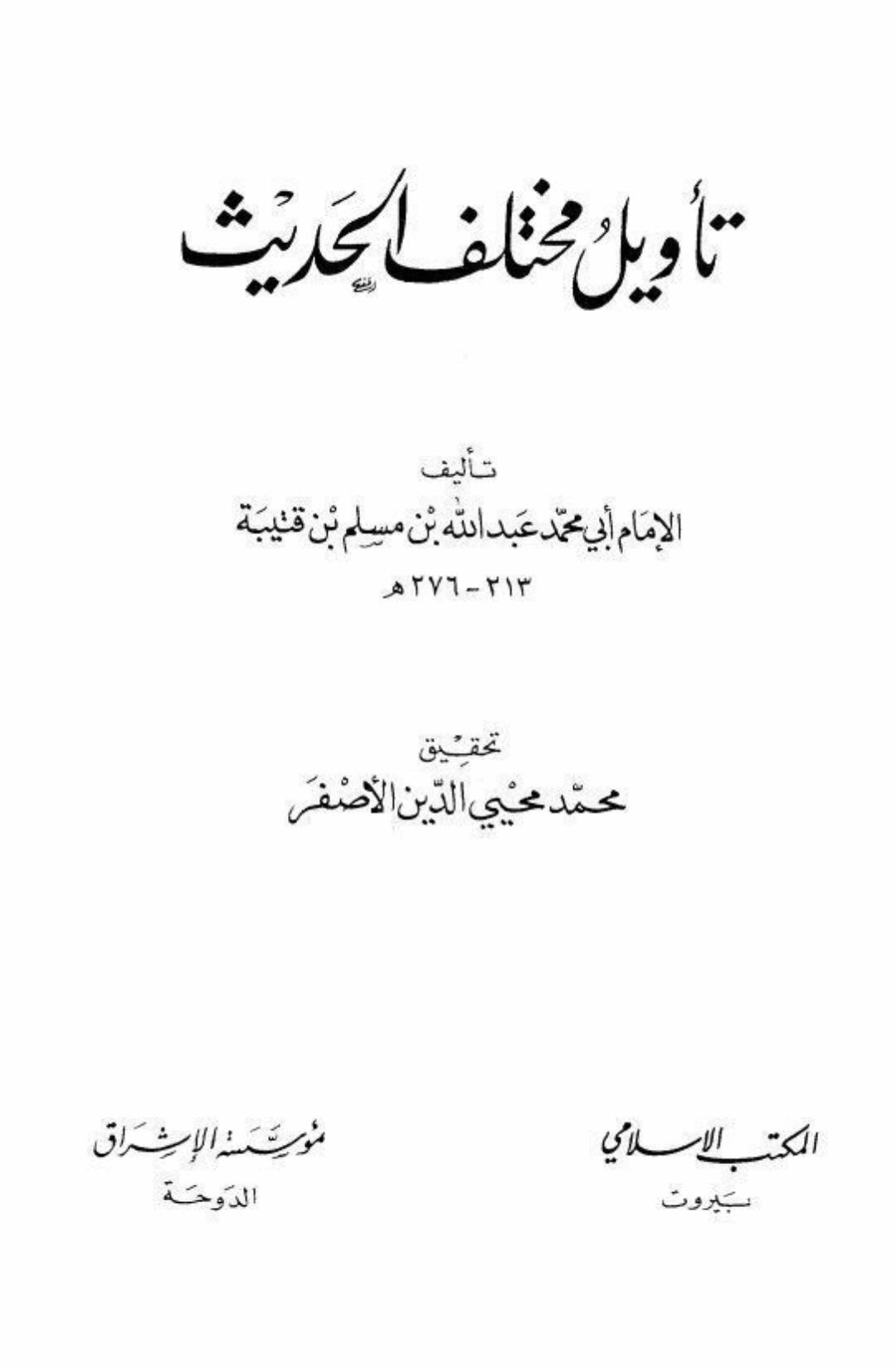 امام جعفر صادقؑ کے ساتھ ابوحنیفہ کی دانستہ مخالفت