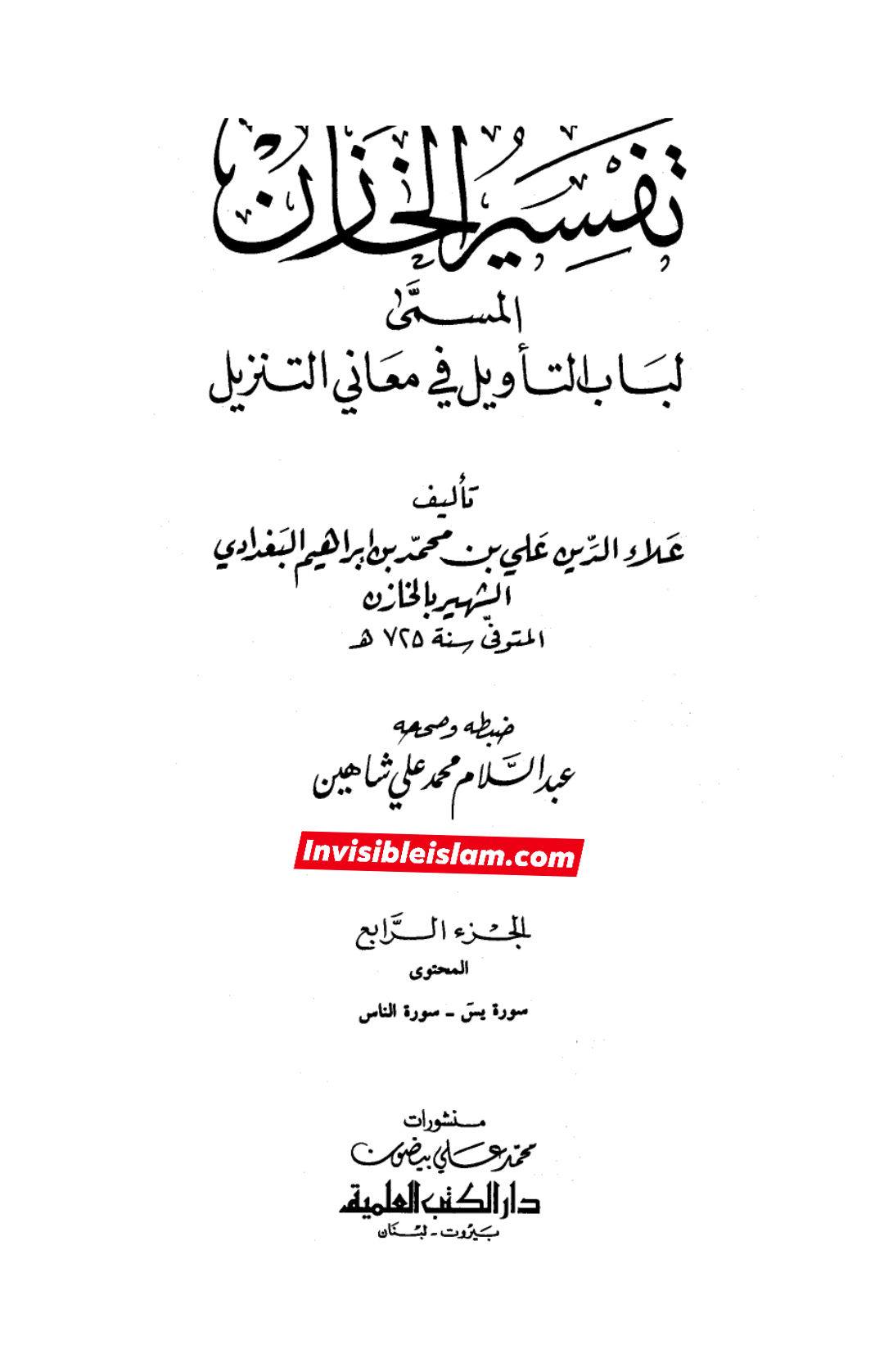 فدک، رسولِ اللہ ص  کی ذاتی ملکیت