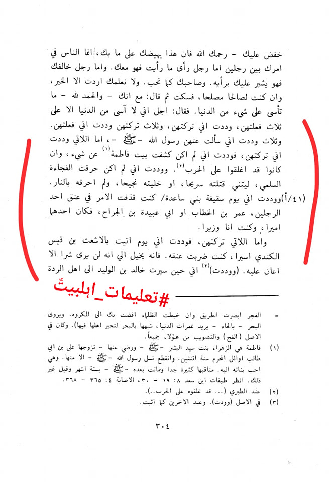 ابوبکر کا اعتراف جرم