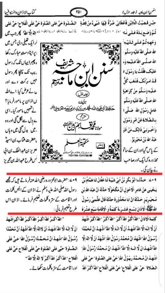 آذان اھلسنت کے کلمات 19 ہیں اور برادران 15 کیوں پڑھتے ہیں؟