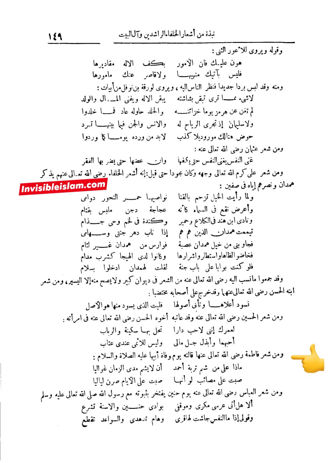 سیدہ فاطمہ زھراءؐ کا نوحہ (کتب اہل سنت)