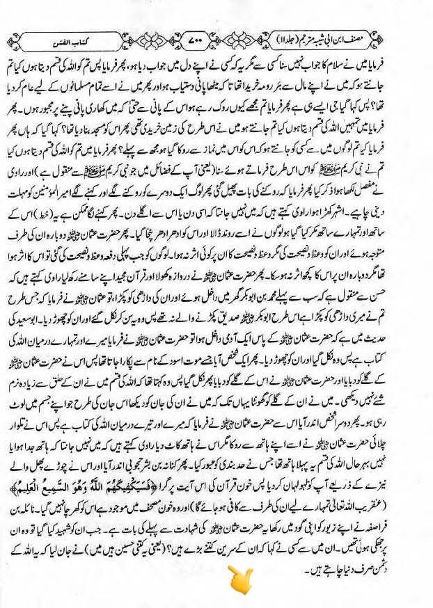 عثمان نے اپنی بیوی کا دفاع کیوں نہیں کیا ؟ جبکہ وہ ایک مضبوط فوج کے خلیفہ وقت اور حاکم تھے؟