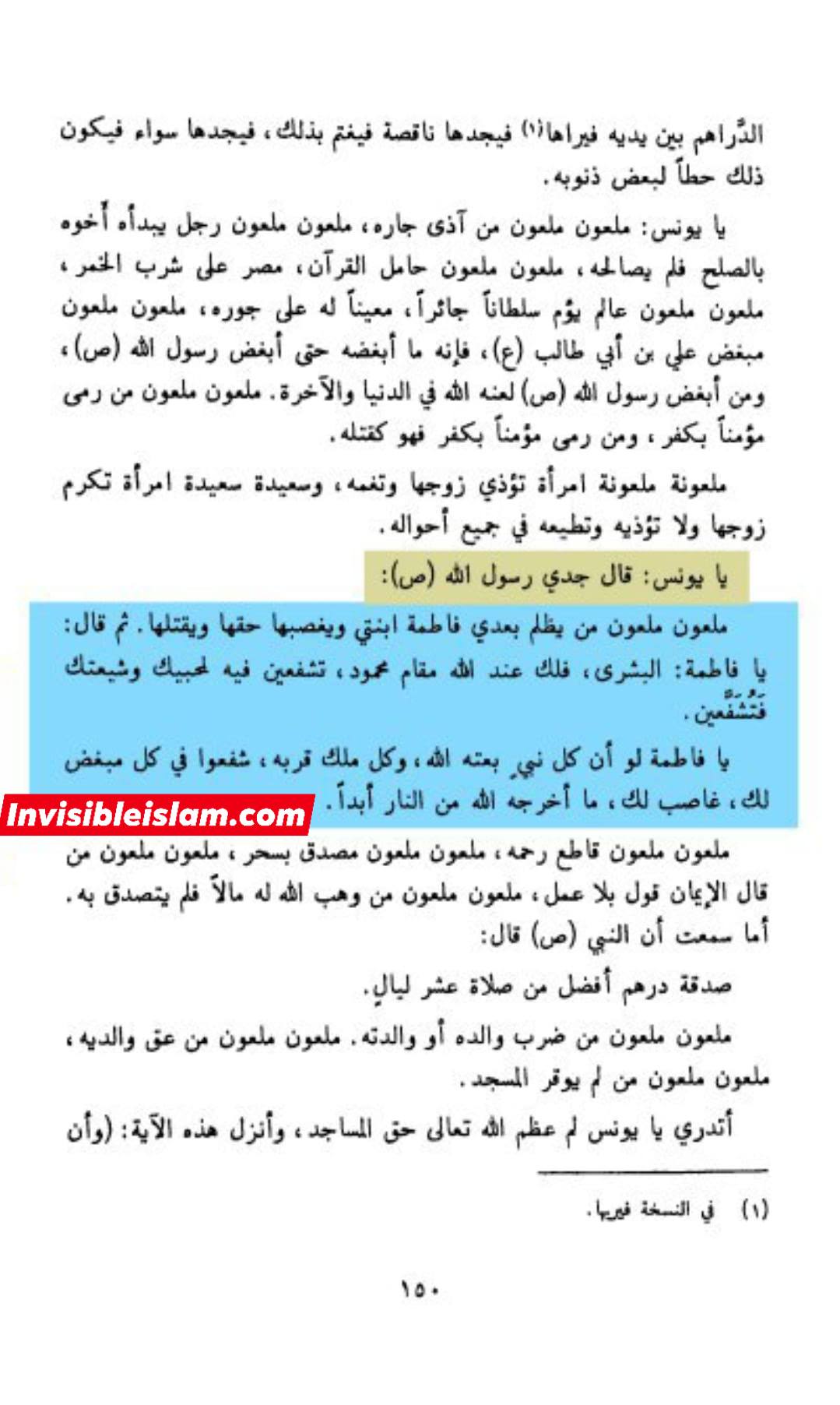 حضرت صدیقہ طاہرہ سلام اللہ علیہا کی شہادت کا ایک اور صحیح سند کے ساتھ اثبات
