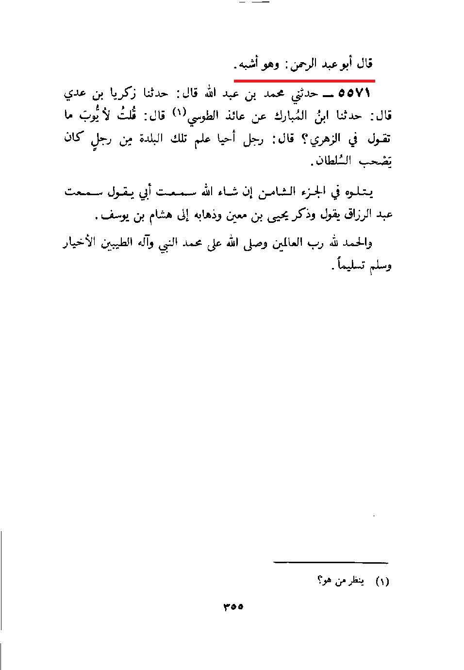 شعبہ (راویِ حدیث) امام علیؑ کے فضائل اس خوف سے چھپاتے تھے کہ کہیں لوگ ان فضائل کو سن کر اہلِ بیت کے سچے پیروکار (شیعہ) نہ بن جائیں