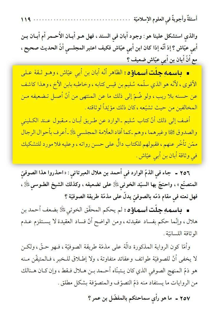 بزرگ شیعہ علما کے نزدیک کتاب سلیم بن قیس ہلالی اور ابان کا معتبر ہونا