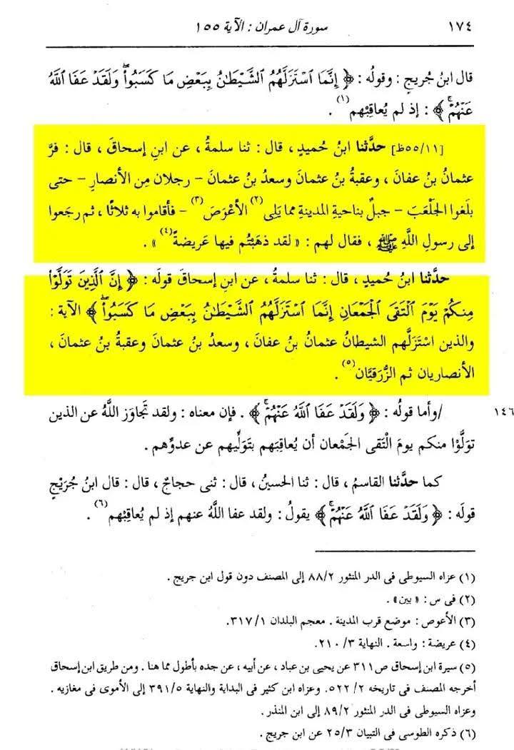 ہم سادہ لوح مسلمانوں کو خلفاء ثلاثہ کی بہادری کے بے شمار کارنامے سنائے جاتے ہیں لیکن۔۔۔۔۔۔