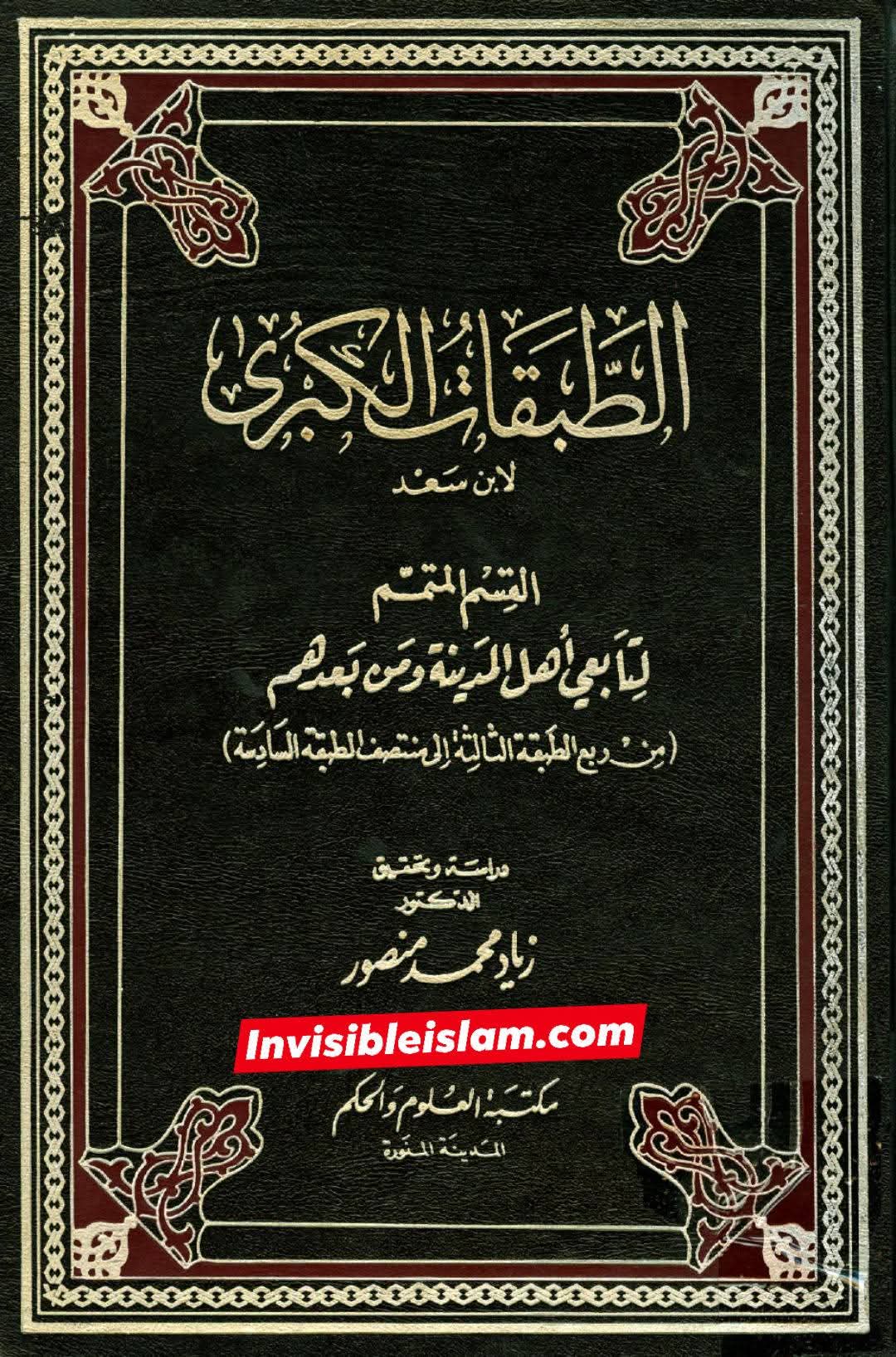 بلاذری کی وثاقت اور کتاب انساب الاشراف کا اعتبار