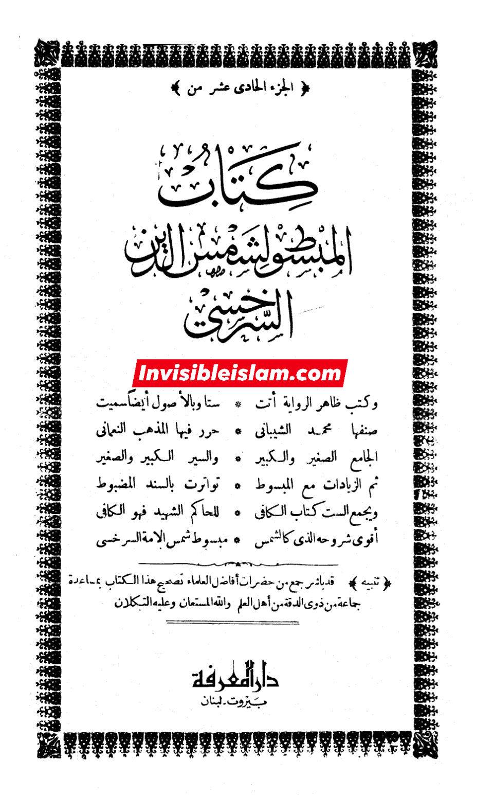 اَبان بن ابی عیّاش (وفات 136 ہجری) کی توثیق سنی و شیعہ کتب سے