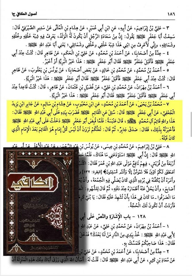 امام ابی عبداللہ جعفر الصادق ع کی امامت پر نصوص