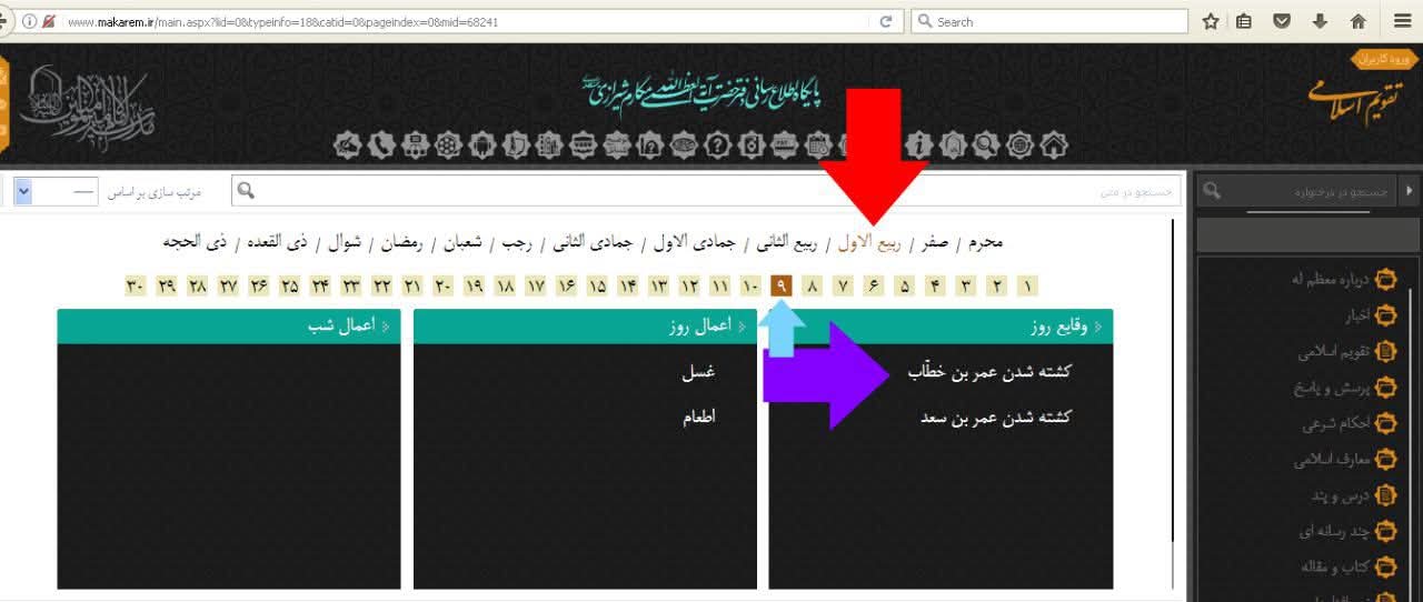 ايت الله العظمي مكارم شيرازي حفظه الله
