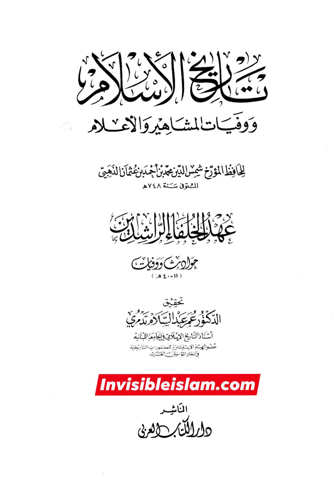 سیدہ ص کا جعلی حدیث سن کر حجت تمام کرنا