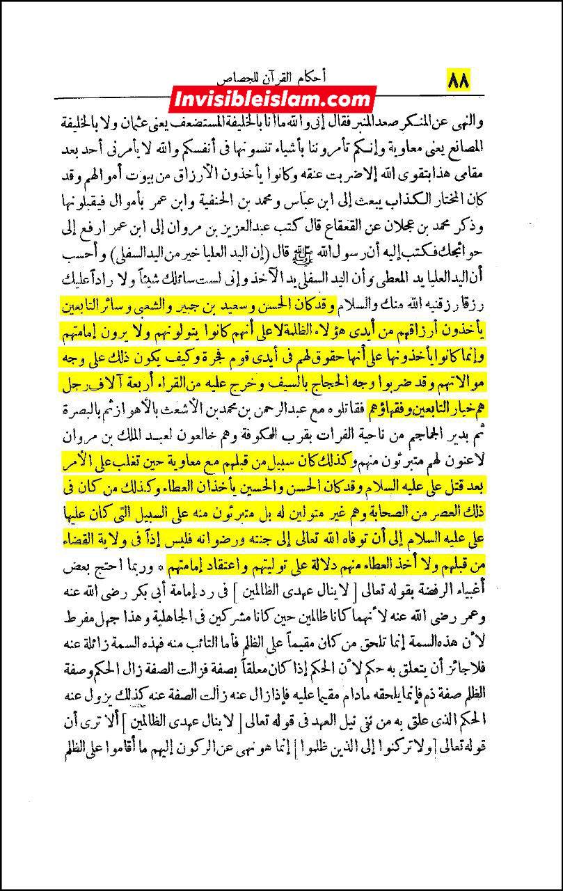 امیرالمؤمنین، امام حسن، امام حسین اور بعض صحابہ معاویہ سے بیزار تھے!