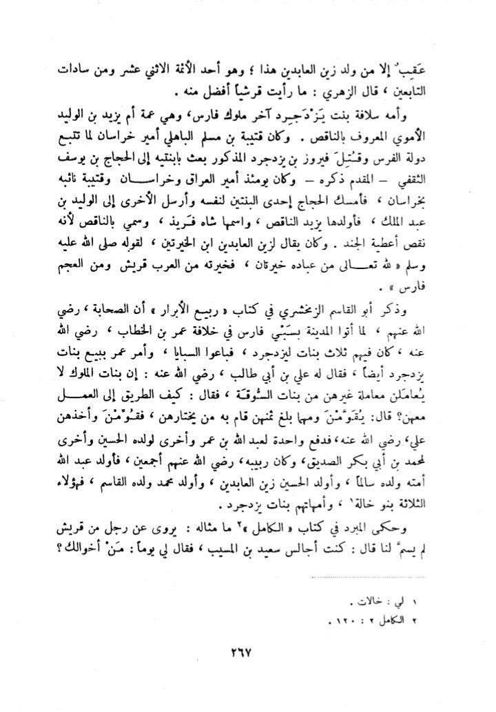 بی بی شہربانو کے نام اور وجود پر تاریخ میں متعدد اعتراضات پر رد  post-1