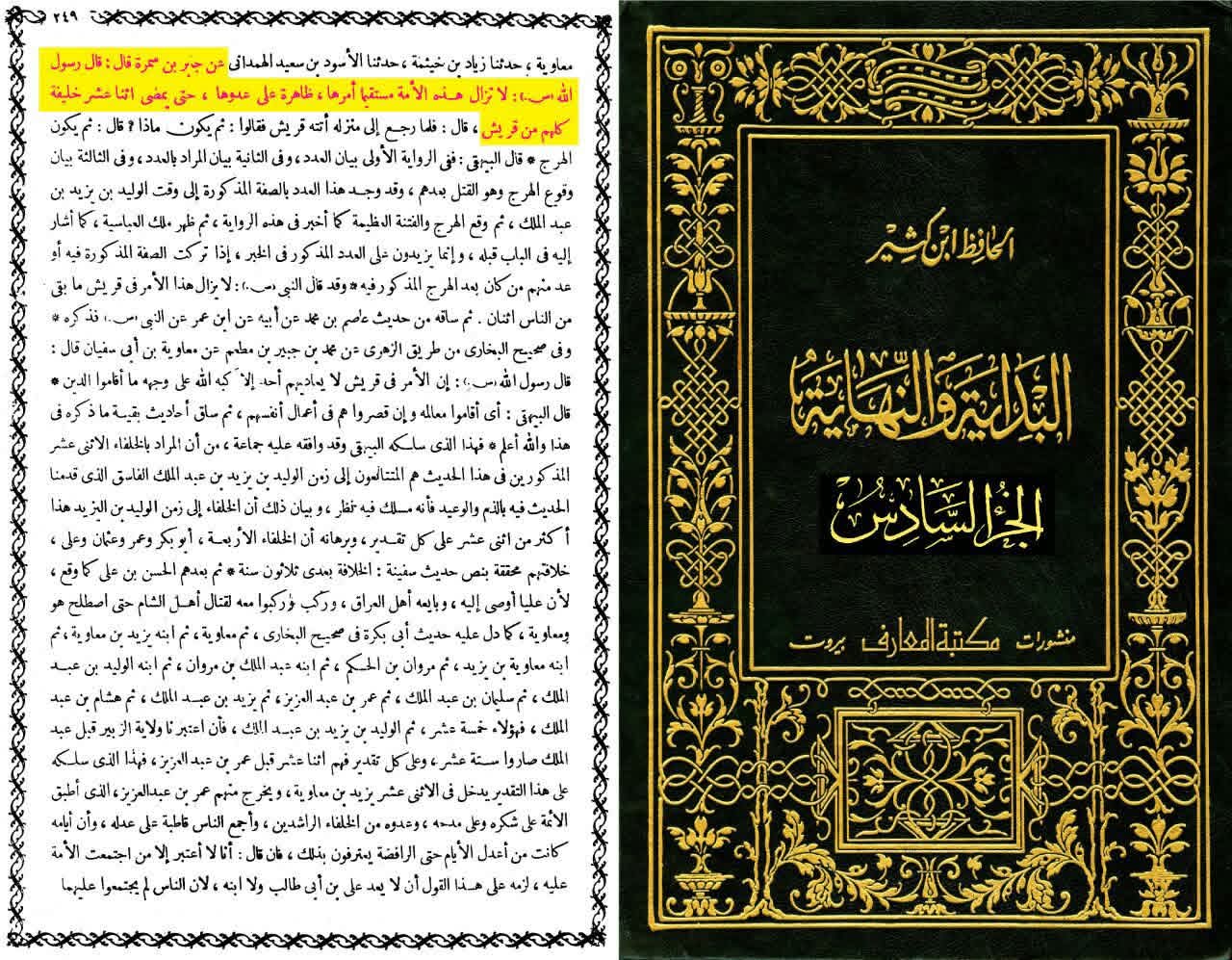 ائمہ اثنا عشر post-2 (اہل سنت کتب کے اسکین پیجز)