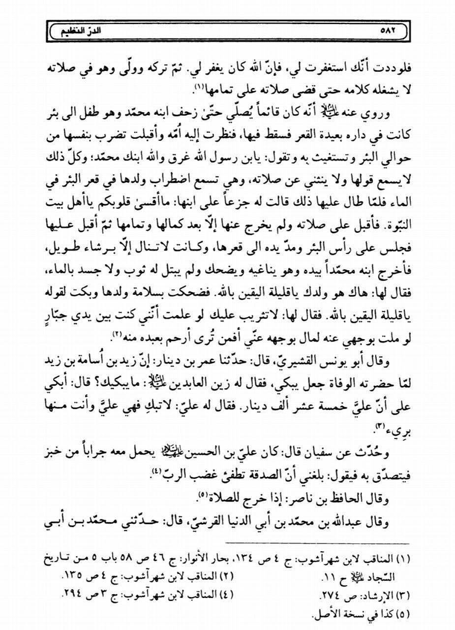 بی بی شہربانو کے نام اور وجود پر تاریخ میں متعدد اعتراضات پر رد post-3