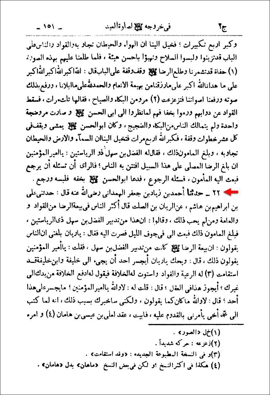 امام رضاع  کی ولی عہدی
