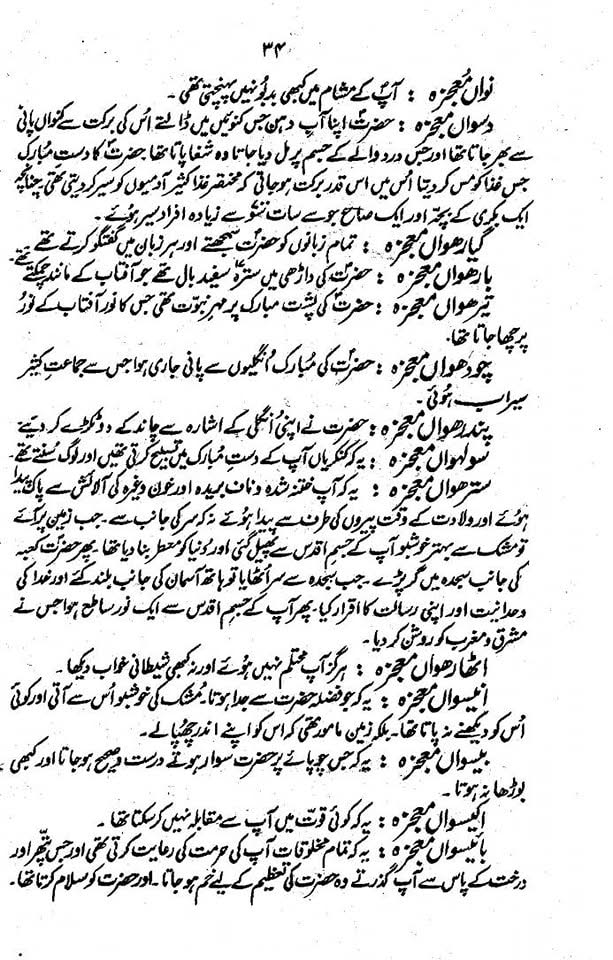 آنحضرت ص کے جسم اقدس کے چوبیس معجزات