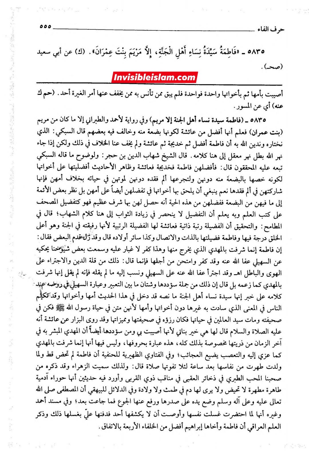 سیدہ ص ہر طرح کی شرعی نجاست سے پاک ہیں