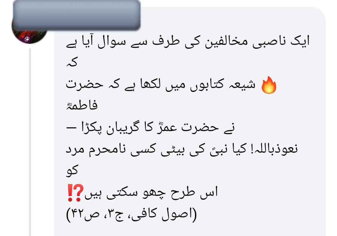 نواصب کی جانب سے ایک نئے اعتراض کا جواب