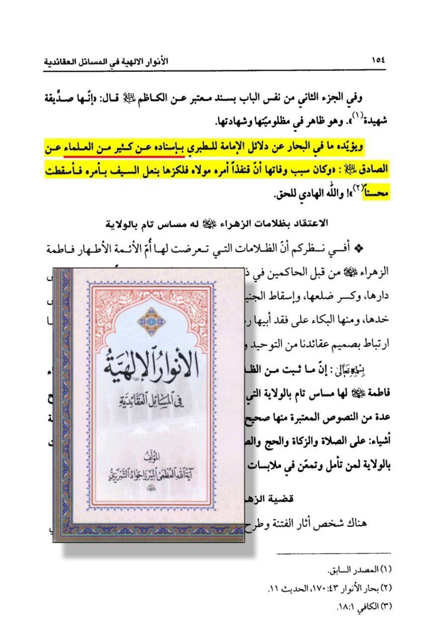 شہادت و مظلومیت زھراءؐ پرصحیح سند روایت post-2/3