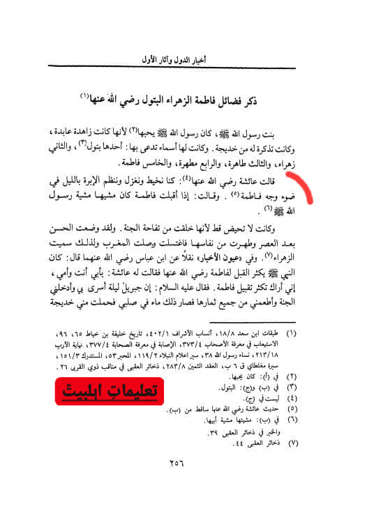 سیدہ فاطمہ (علیہا السلام) کے چہرے کا نور