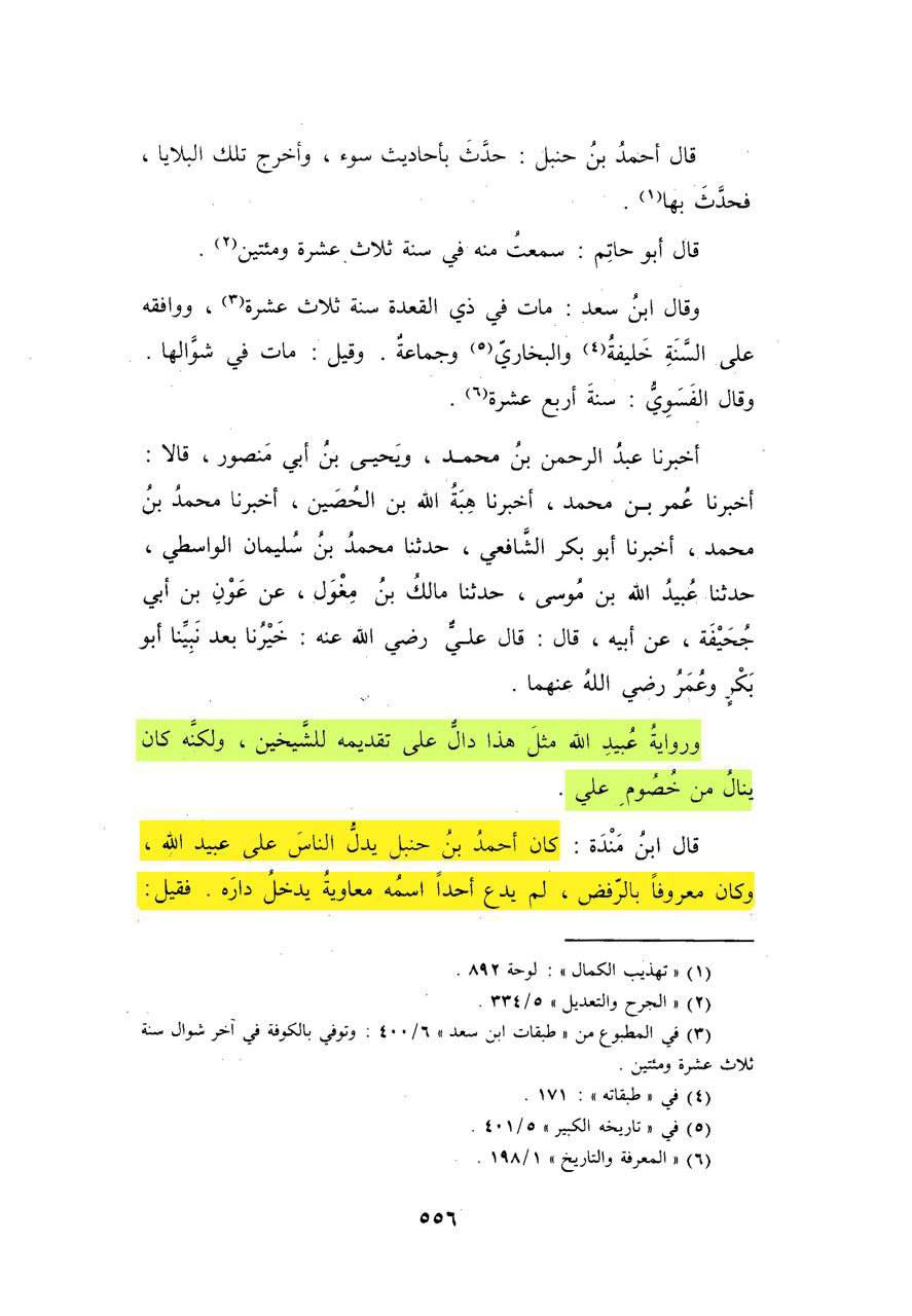 اہلِ سنت کے بعض بڑے علماء کی طرف سے معاویہ سے براءت کا اعلان!