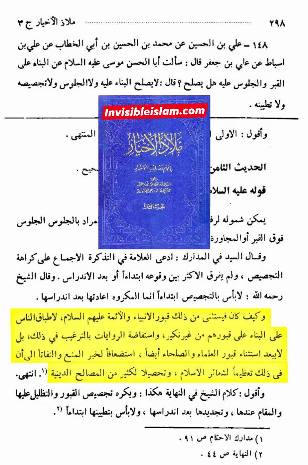 چند ضعیف روایات