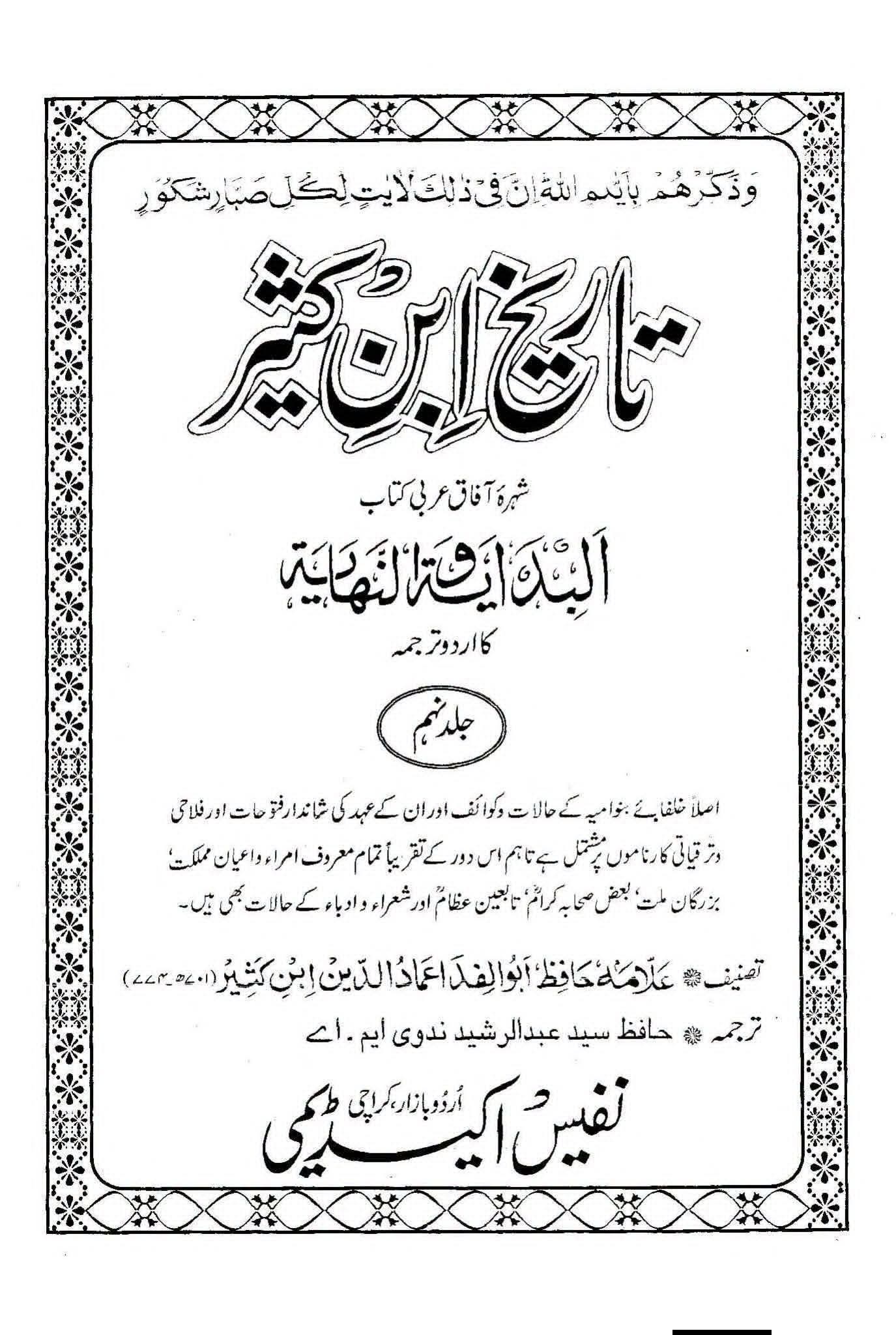 عزا پر اعتراض کرنے والوں کو جواب
