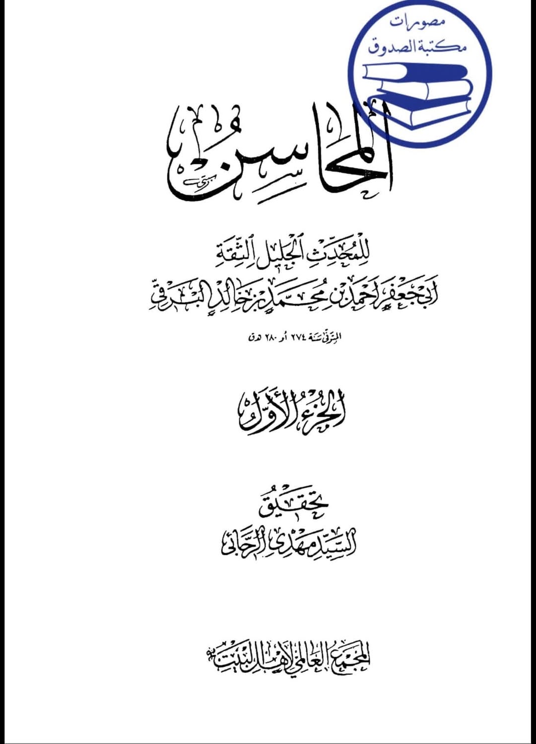 امام باقر ع نے فرمایا میں رافضی ہوں