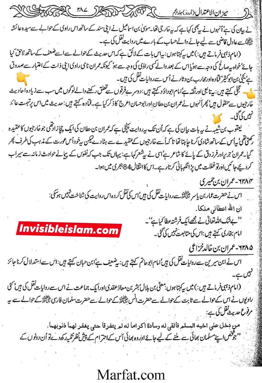 حدیث لانورث کیوں باطل ہے؟ اہل سنت کتب سے ثبوت