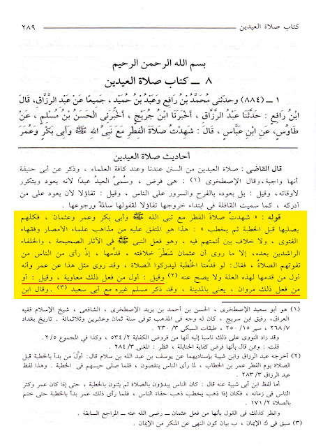 معاویہ بن ابی سفیان کی بدعات میں سے ایک یہ تھی کہ عیدین (عیدالفطر اور عیدالاضحیٰ) میں اذان جاری کی اور دونوں عیدوں میں خطبہ نماز سے پہلے کرنے کا طریقہ رائج کیا۔