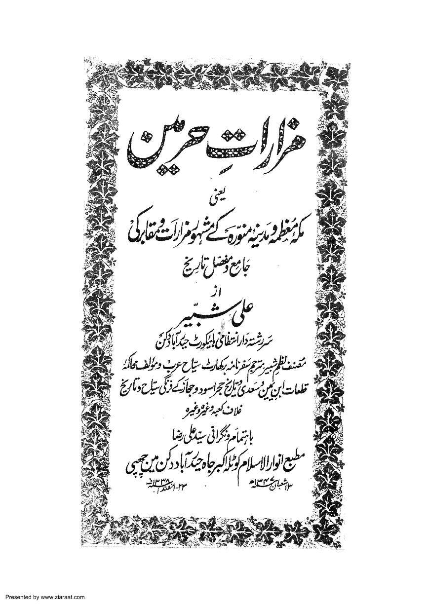 حضرت امیر حمزہ ع کا عرس