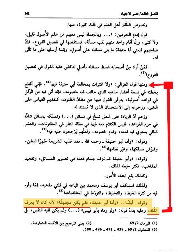 ابو حنیفہ مجتہد نہیں تھے