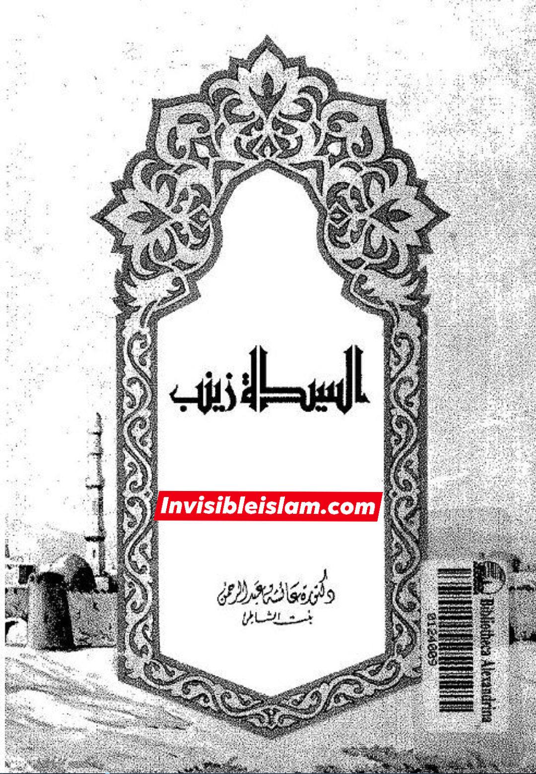 کیا شیعہ امام حسینؑ کے قاتل تھے؟ اہل سنت محققین کی زبان سے جواب
