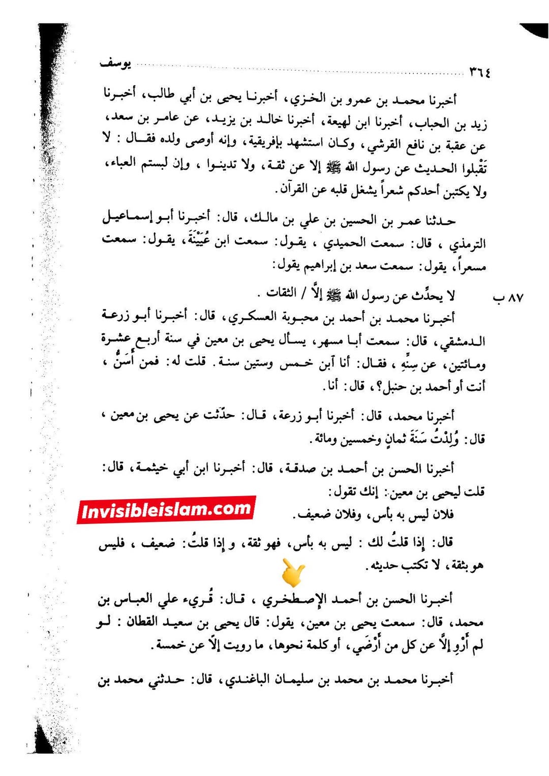 عطیہ بن سعد العوفی  (ثقہ)