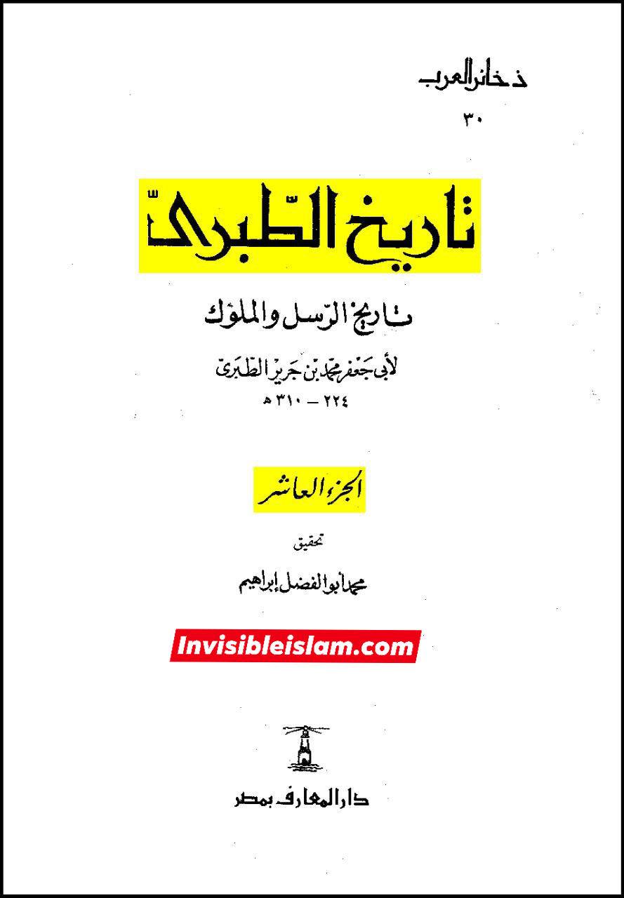 پیامبر (ص) نے فرمایا معاویہ اہلِ جہنم ہے اور کفر پر مرے گا (اہلِ سنت کے مصادر)