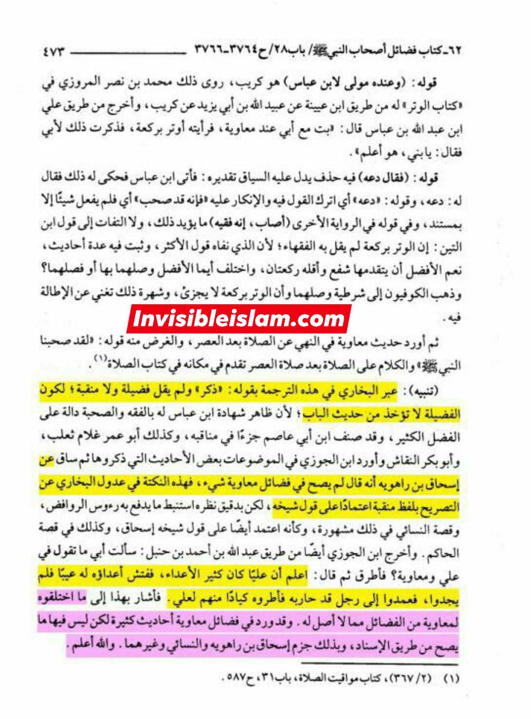 فضیلت معاویہ اور صحیح حدیث ؟