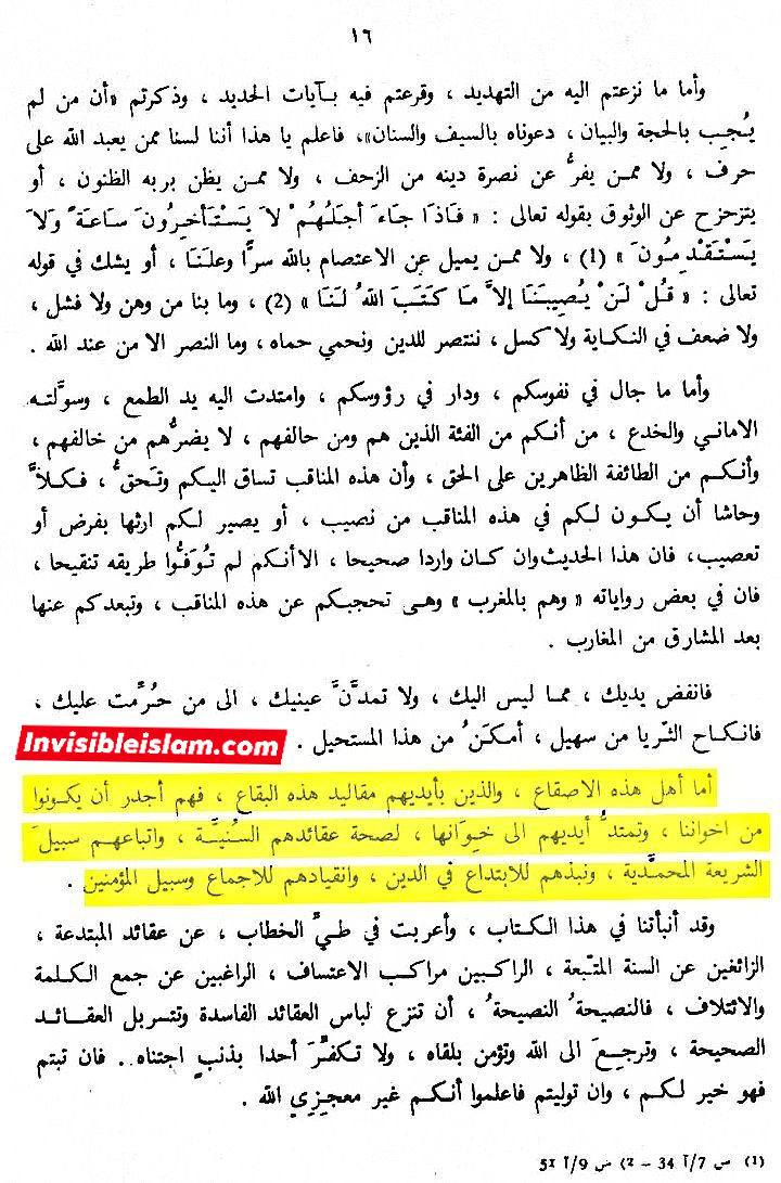 رسول خدا ص کے امیرالمؤمنینؑ کو قبور گرانے کے حکم سے متعلق شبہ کا جواب