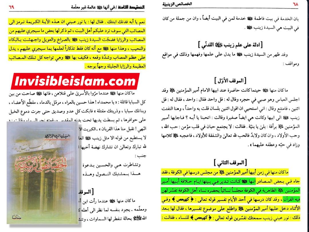 حضرت زینب سلام الله علیها کا درسِ تفسیرِ قرآن زمانِ خلافتِ امیرالمؤمنین علیہ السلام میں